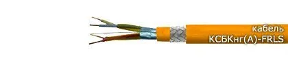 Кабель КСБКнг(А)-FRLS 1х2х0,64