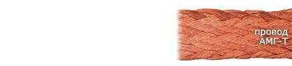 Кабель АМГ-Т 25
