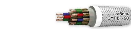Кабель СМПВГ-60 3х0,75