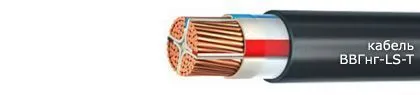 Кабель ВВГнг-LS-Т 5х1,5