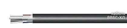 Кабель ВВБГ-ХЛ 5х240