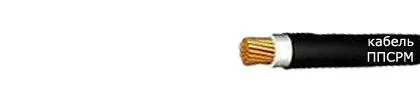 Кабель ППСРН 1х1