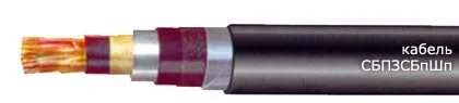 Кабель СБПЗСБпШп 40х0,9