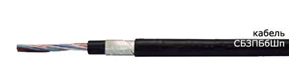 Кабель СБЗПБбШп 48х0,9